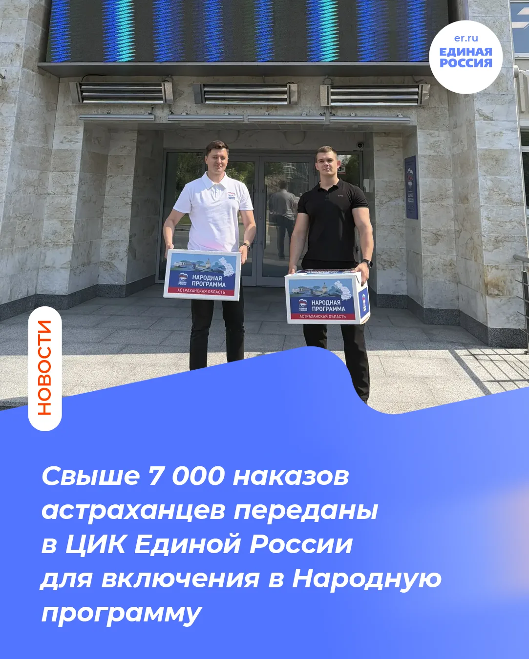 Свыше 7 000 наказов астраханцев переданы в ЦИК Единой России для включения в Народную программу

Рук