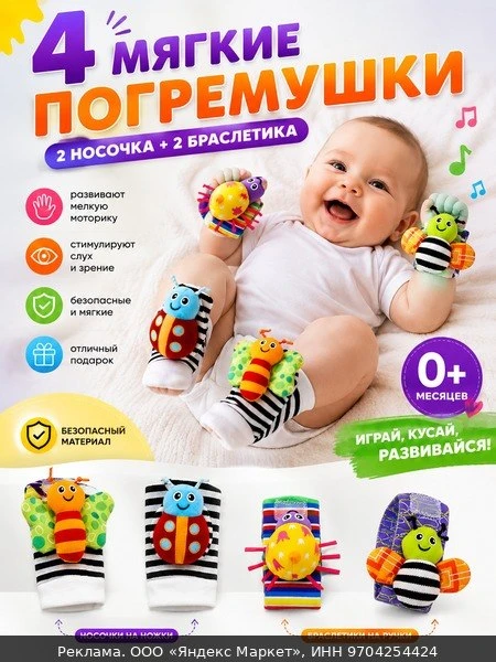 💍Развивающие носки и браслеты с погремушками для малышей