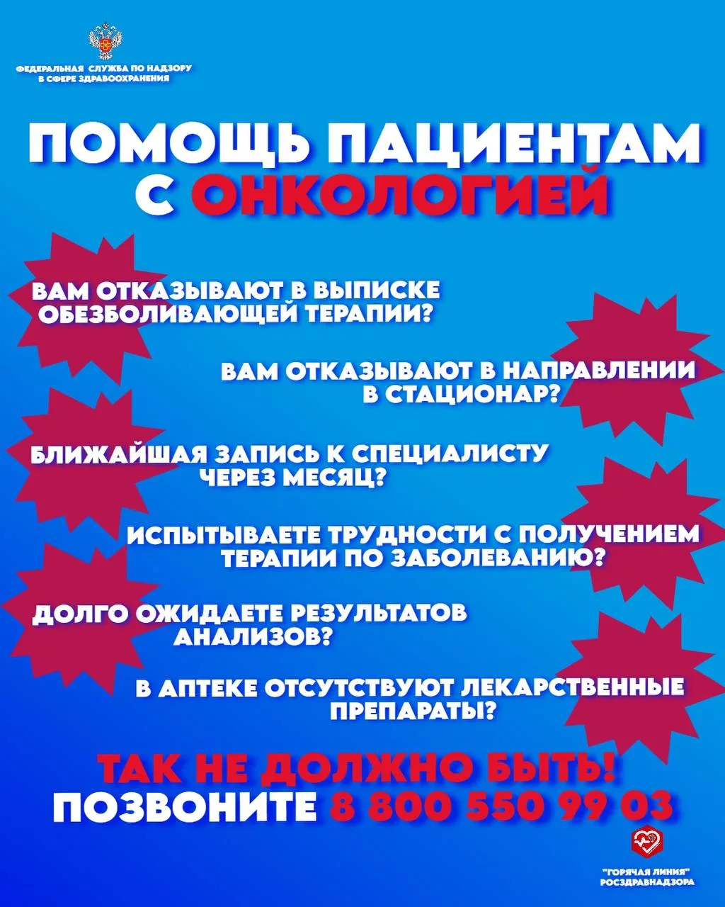 Традиционная рубрика Росздравнадзора по четвергам «Просто о сложном»