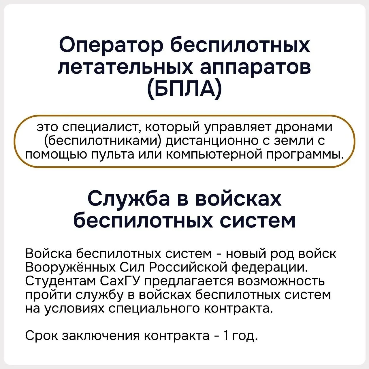 Хочешь управлять дронами?  Оператор БПЛА — это звучит круто. Но когда дело касается контрактной служ