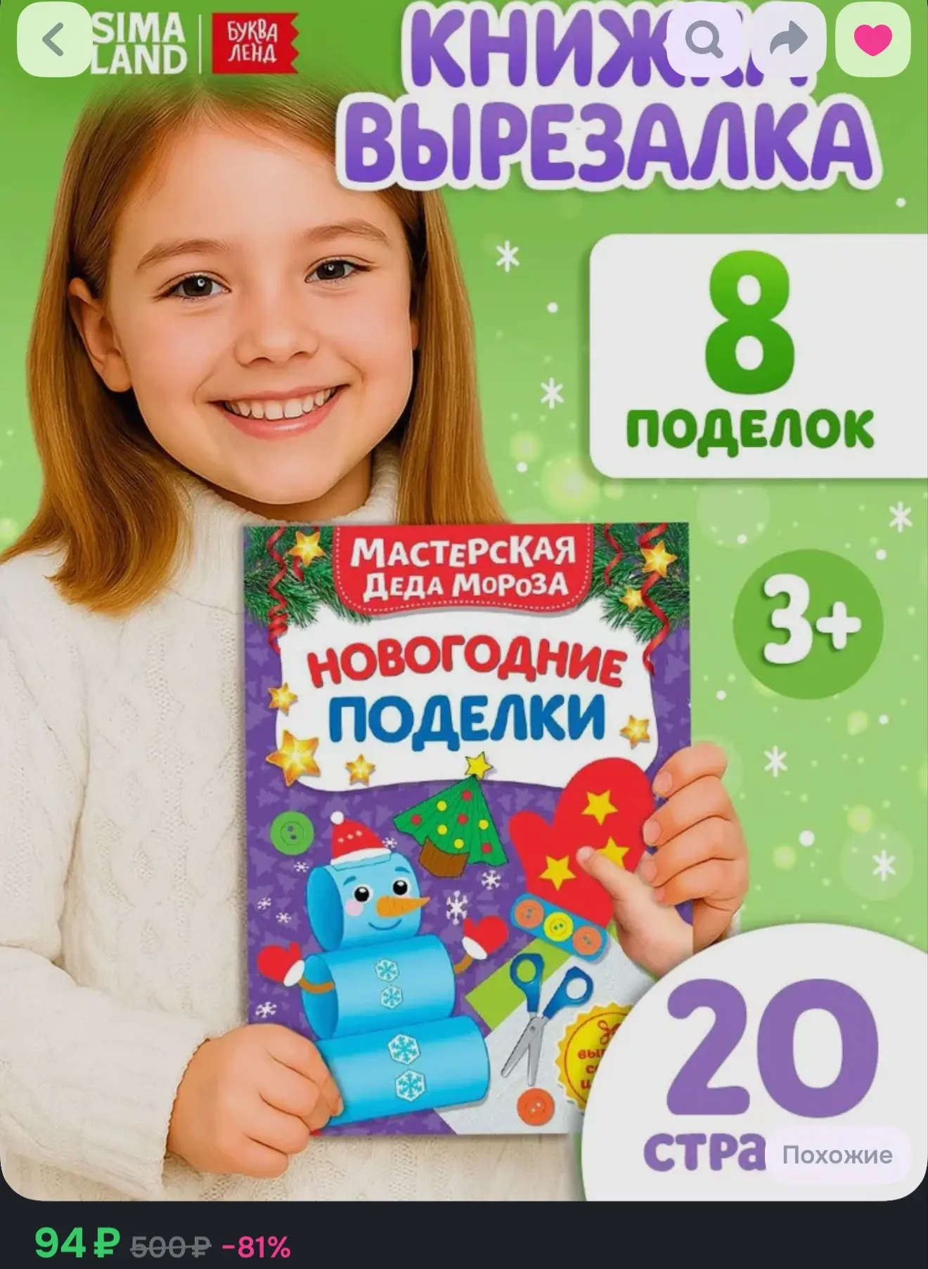 Аппликации для детей, "Мастерская Деда Мороза", 7 новогодних поделок, Буква-Ленд, вырез...