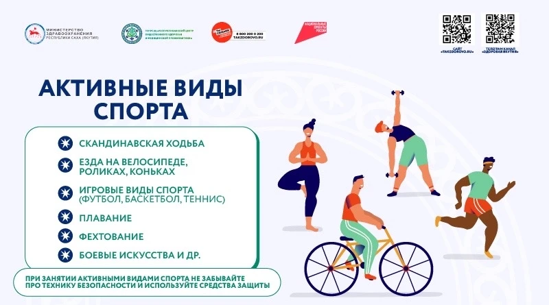 Активные виды спорта
