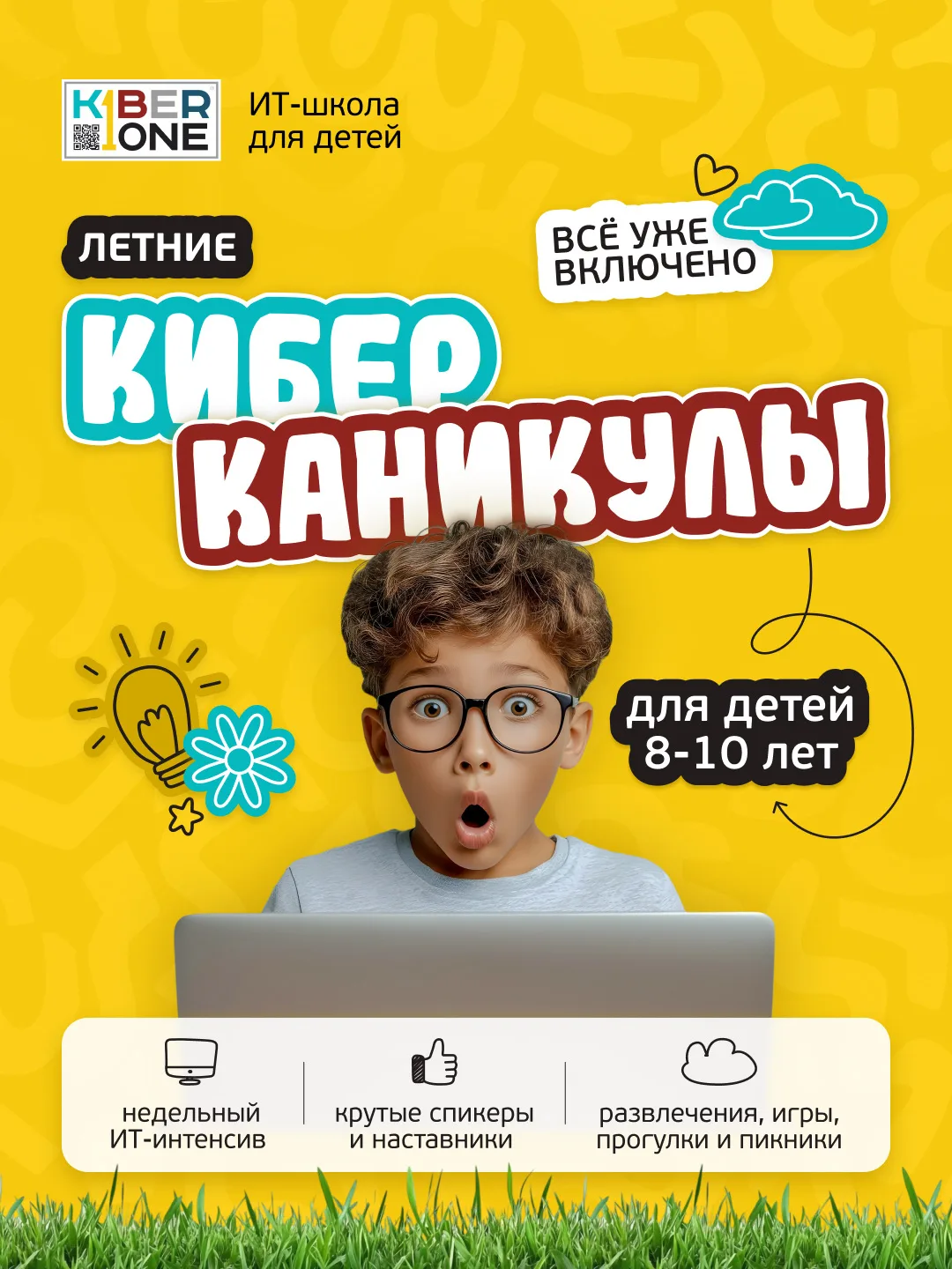 Скорее выбирайте тему, смены и бронируете место!
Узнать подробнее по телефону: 📱+7 (996) 364-05-97
