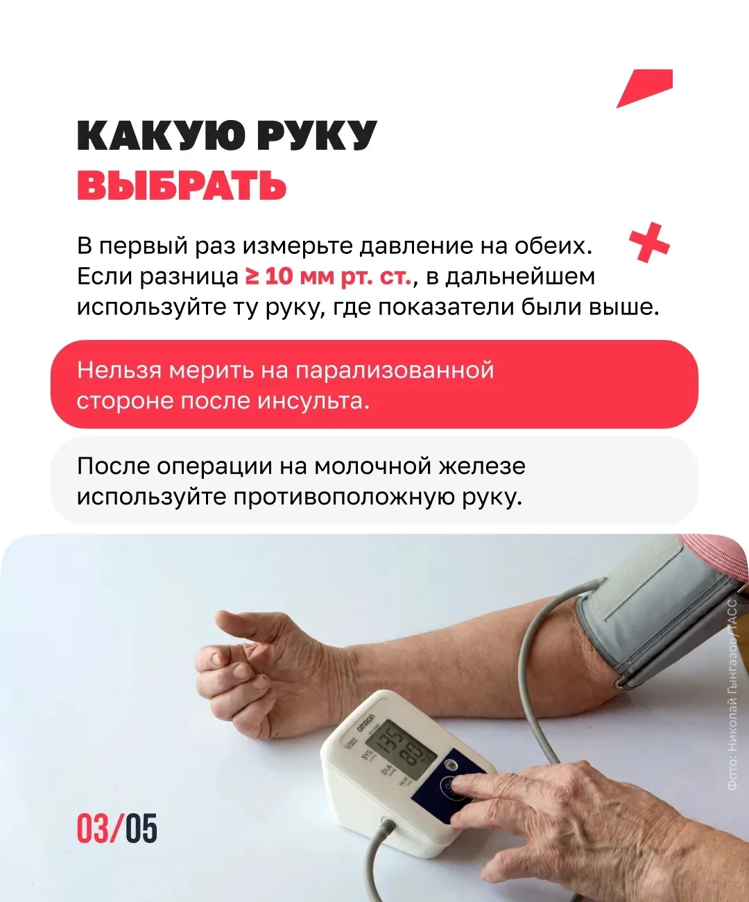 🙌 Измеряем давление правильно  Неправильное положение руки при измерении давления, разговоры, напряж
