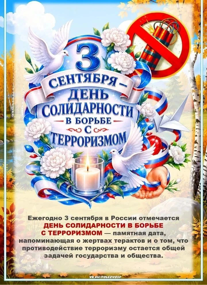 3 сентября, вся Россия вспоминает трагические события, произошедшие в Беслане в 2004 го...
