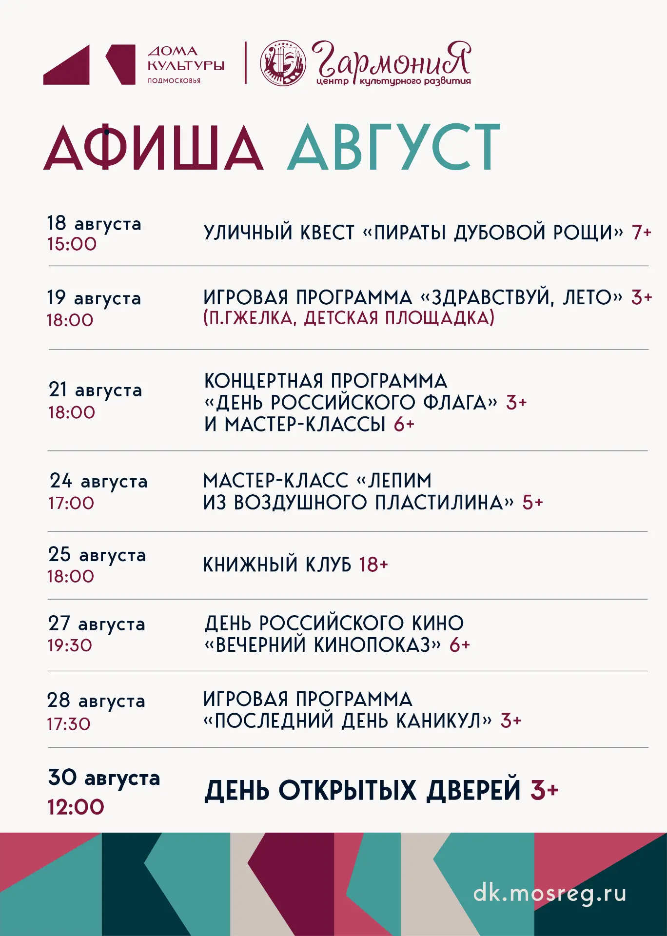 Друзья, будьте внимательны: в расписании есть изменения! ⚡