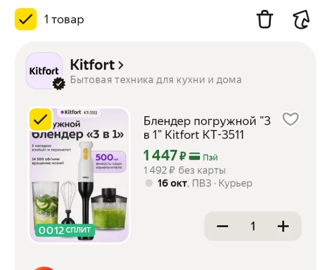 ✅ Блендер погружной