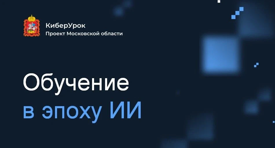 Кибербезопасность с пелёнок: в 2026–2027 учебном году стартует новый курс «КиберУрок» Уважаемые роди