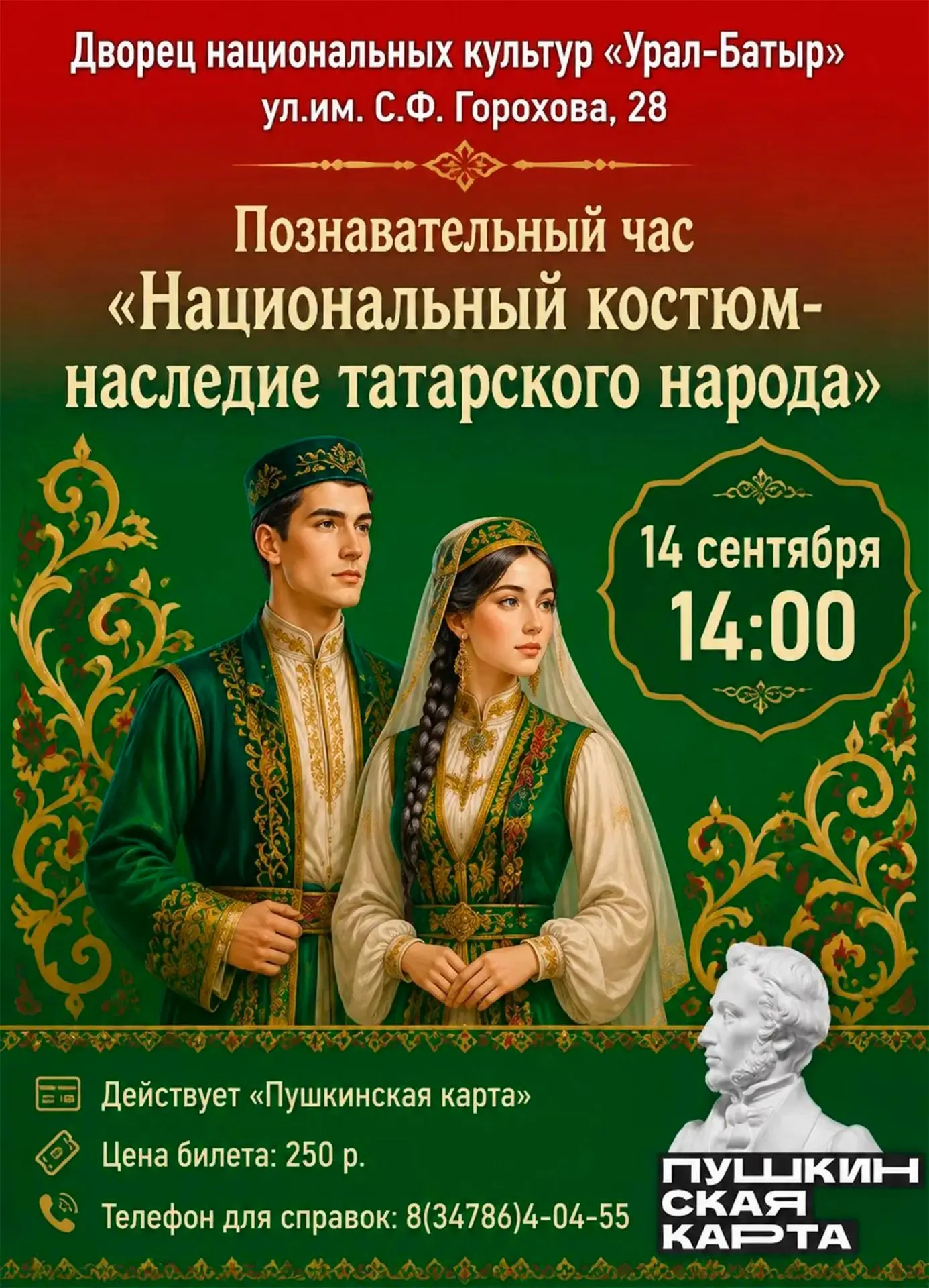 В преддверии Дня национального костюма сотрудники Центра татарской культуры подготовят ...