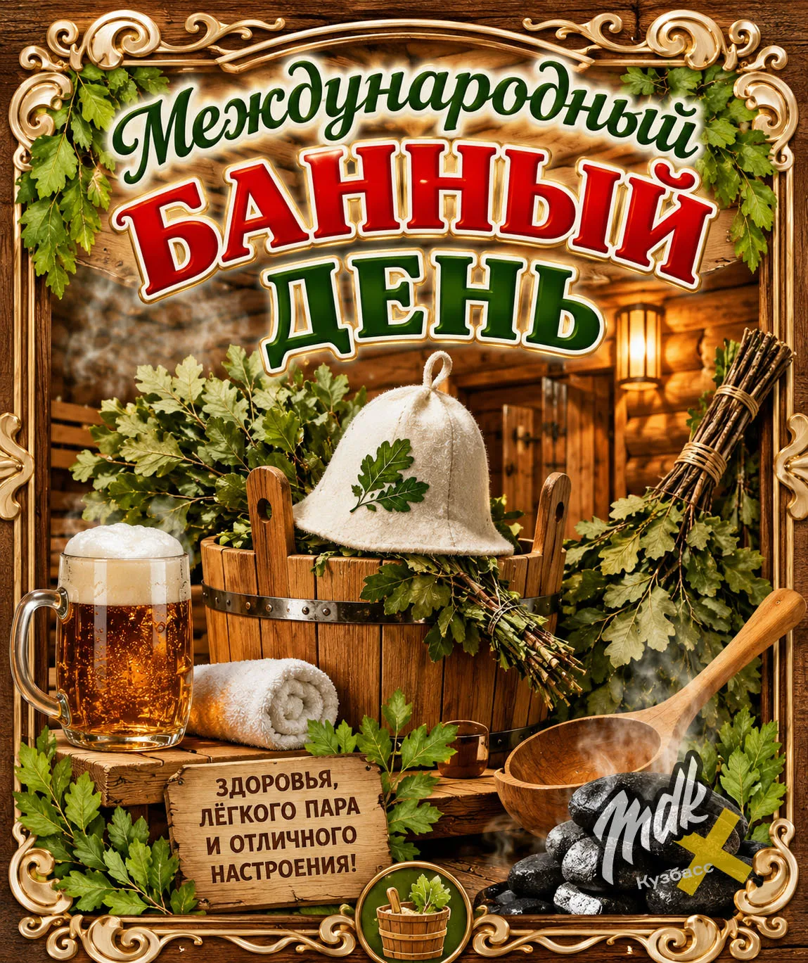 Ну сегодня грех не попариться

MDK Кузбасс👉подписаться