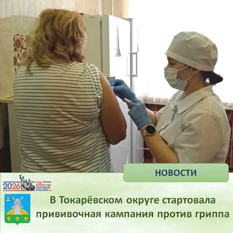 В Токарёвском округе стартовала прививочная кампания против гриппа