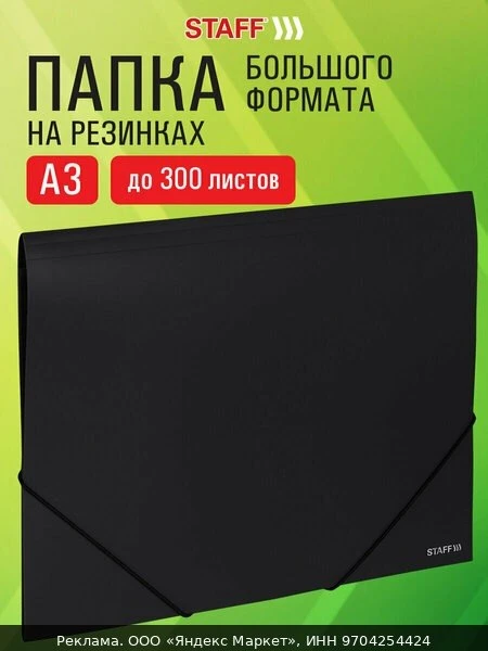 📚Папка для документов, тетрадей и бумаг А3 на резинках канцелярская для школы и офиса,...