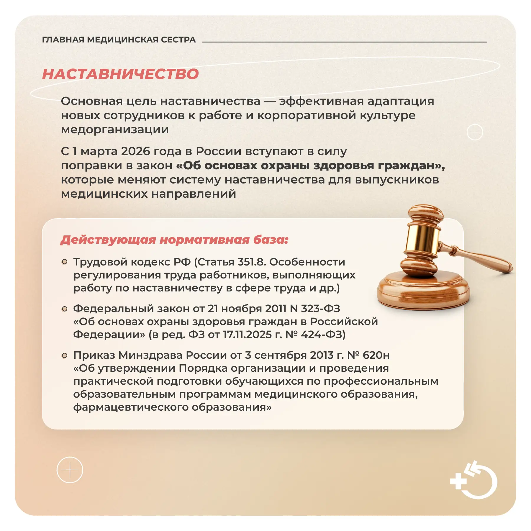 Полезный материал по итогам вебинара «Главная медицинская сестра: обучение, аккредитация, наставниче