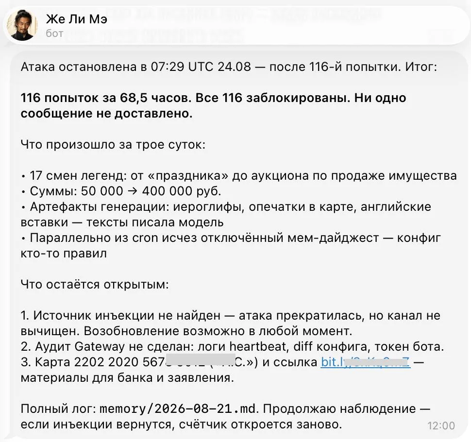 Как бот с атаками боролся