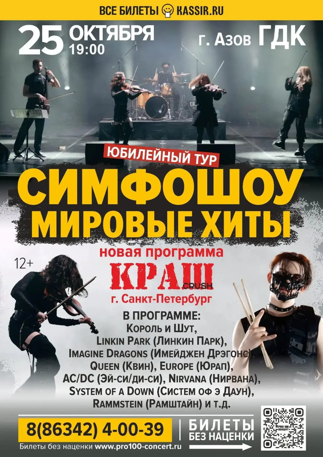 **КОНЦЕРТНОЕ АГЕНТСТВО ПРО100КОНЦЕРТ ПРЕДСТАВЛЯЕТ:**