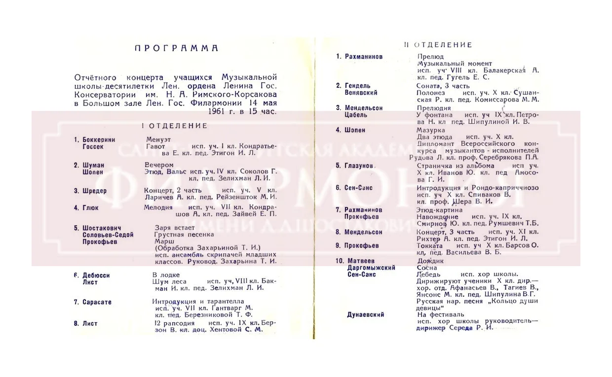 🌱 Весной 1961 года, 65 лет назад, в Большом зале прошел очередной отчетный концерт шко...