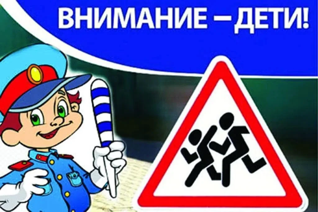 ‼Профилактическая акция «Внимание, дети!»‼
В целях предупреждения дорожно-транспортных происшествий 
