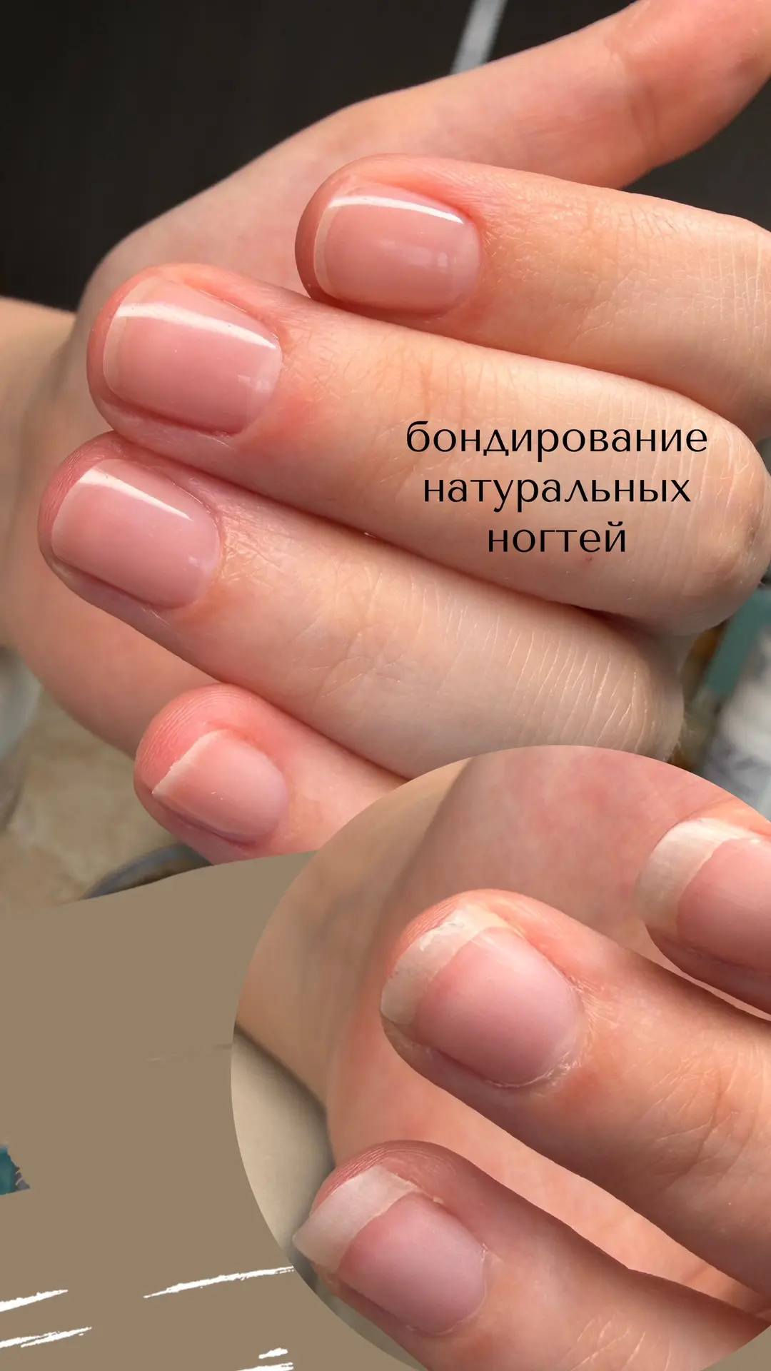Бондирование - это безопасное и максимально натуральное покрытие в любом возрасте. Выпо...