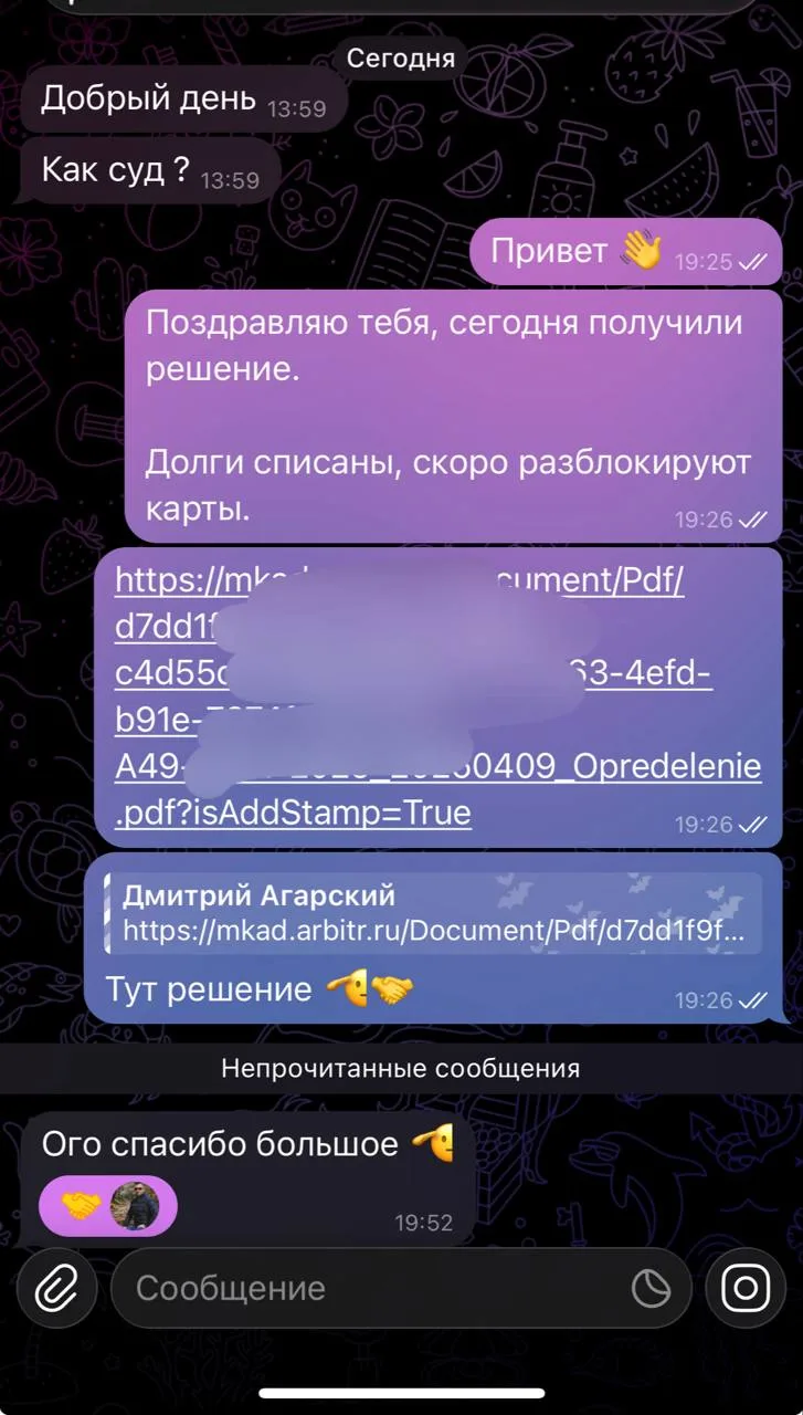 Человек обратился, когда уже не знал, что делать. Дохода не хватало, долги росли.