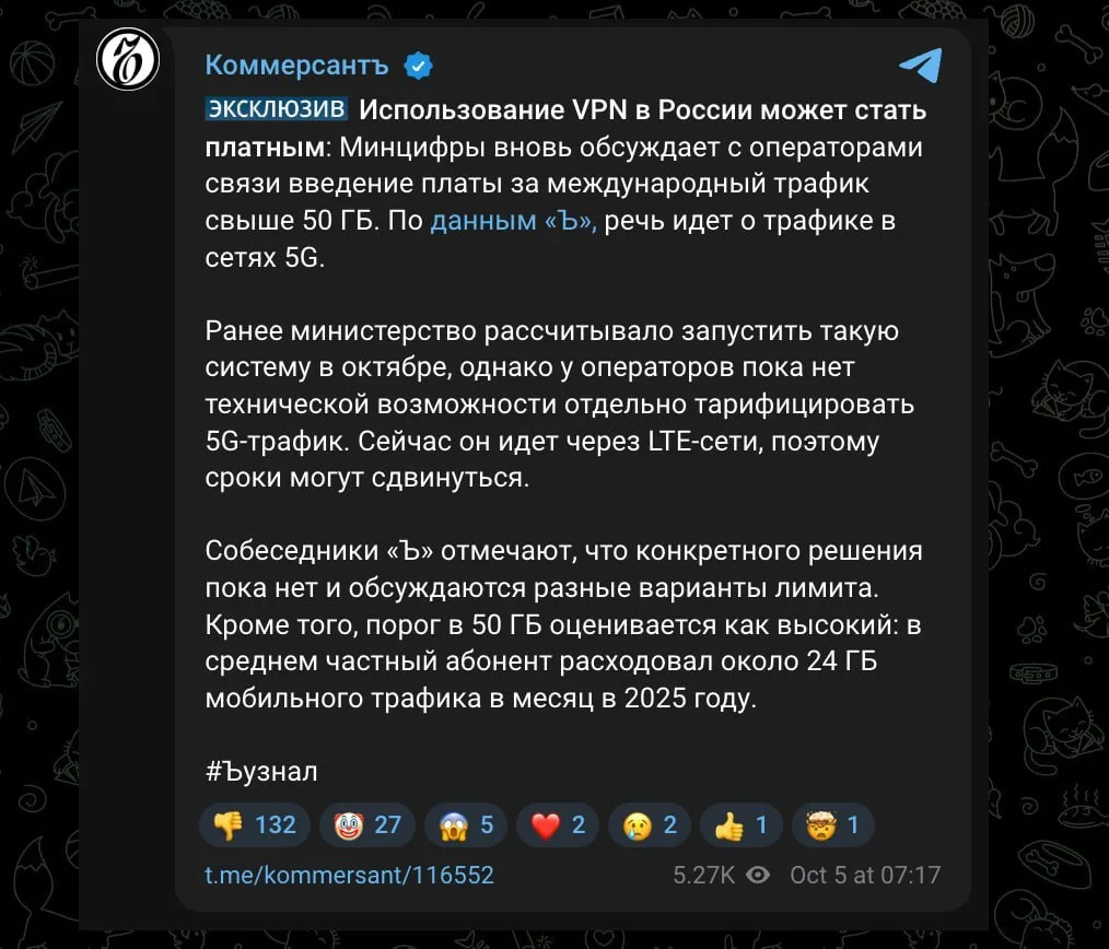 VPN-трафик могут сделать платным — в Минцифры вернулись к обсуждению платных гигов в ме...