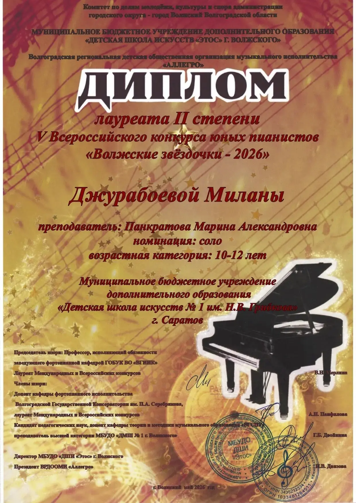 🎹16 мая в Детской школе искусств "Этос" г. Волжский Волгоградской области прошёл V Все...