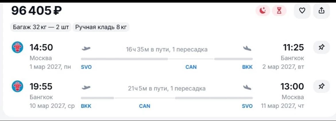Бизнес классом в Бангкок из Москвы с захватом 8 марта 2027 г. за 96405 р., стыковки в Г...
