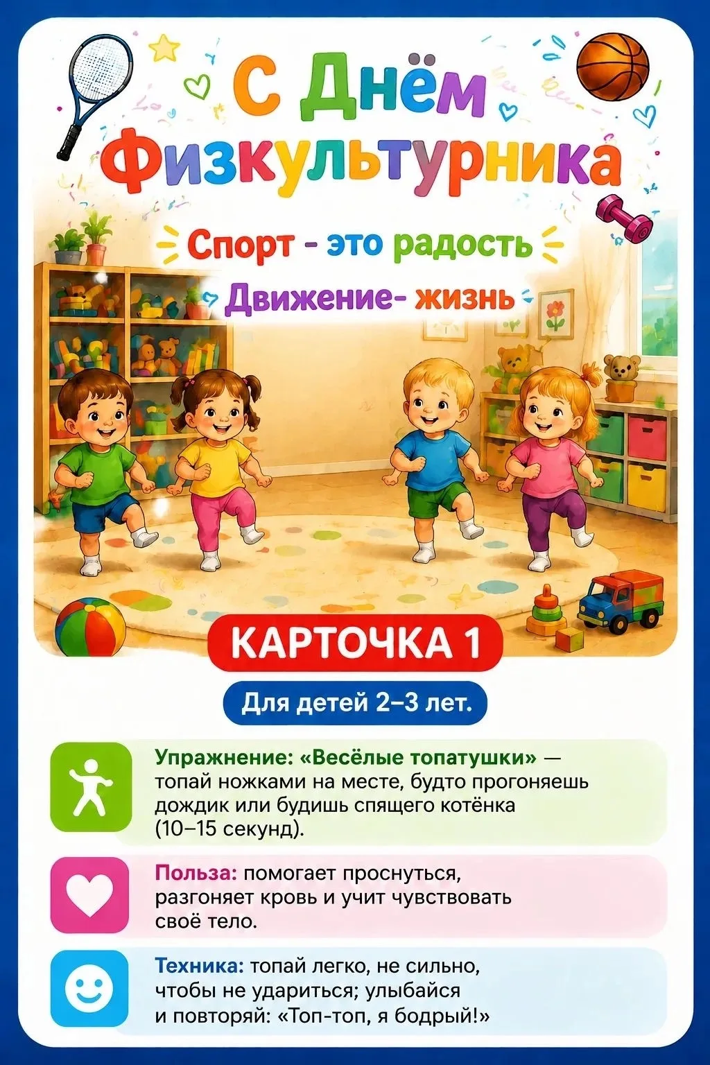 🎉🏆 Сегодня Всероссийский День физкультурника! 🏆🎉