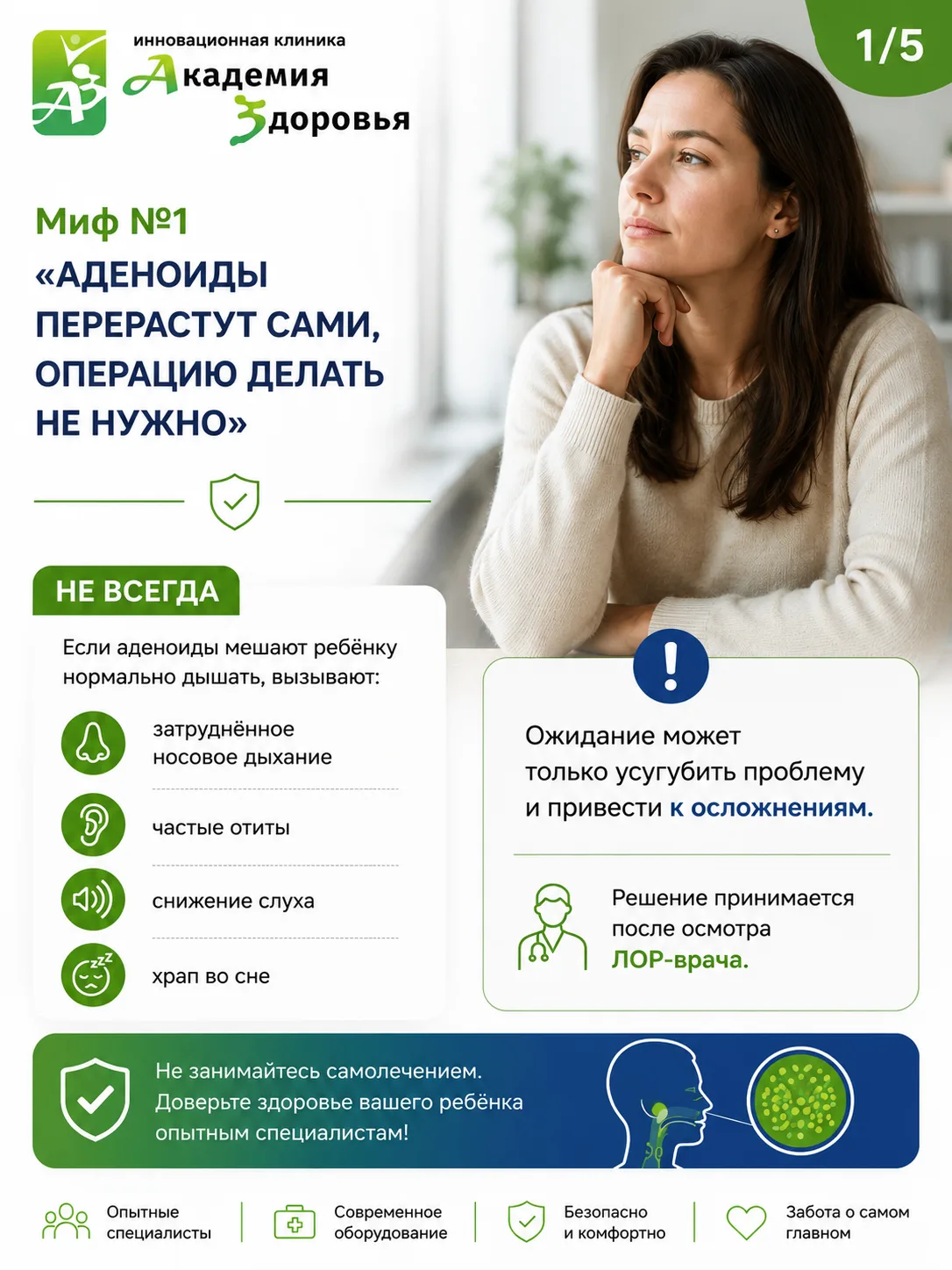 🚨«Само пройдёт», «операция не нужна», «будет больно» — именно такие убеждения часто мешают вовремя 