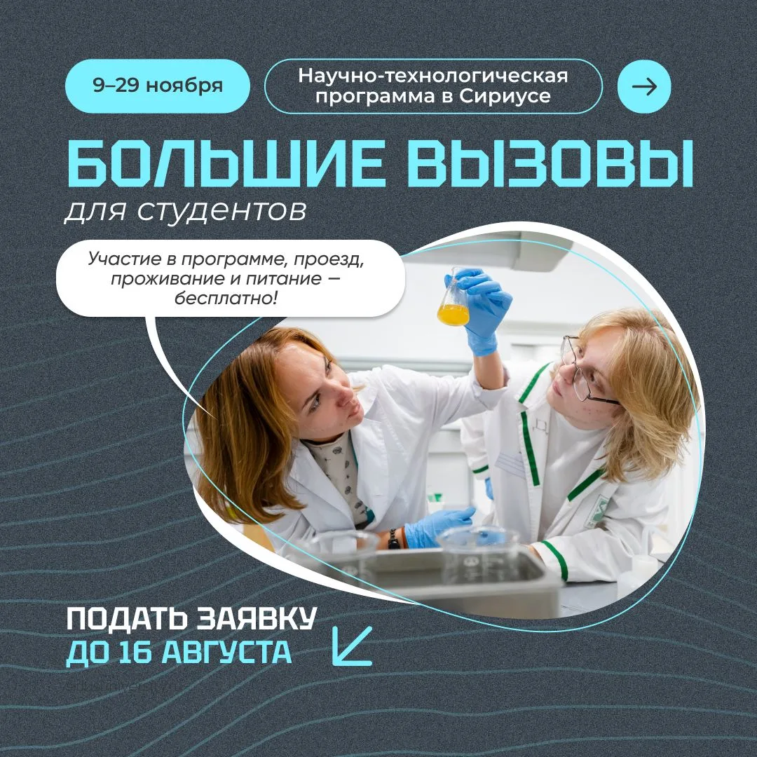Успейте ответить на Большие вызовы! ⌛