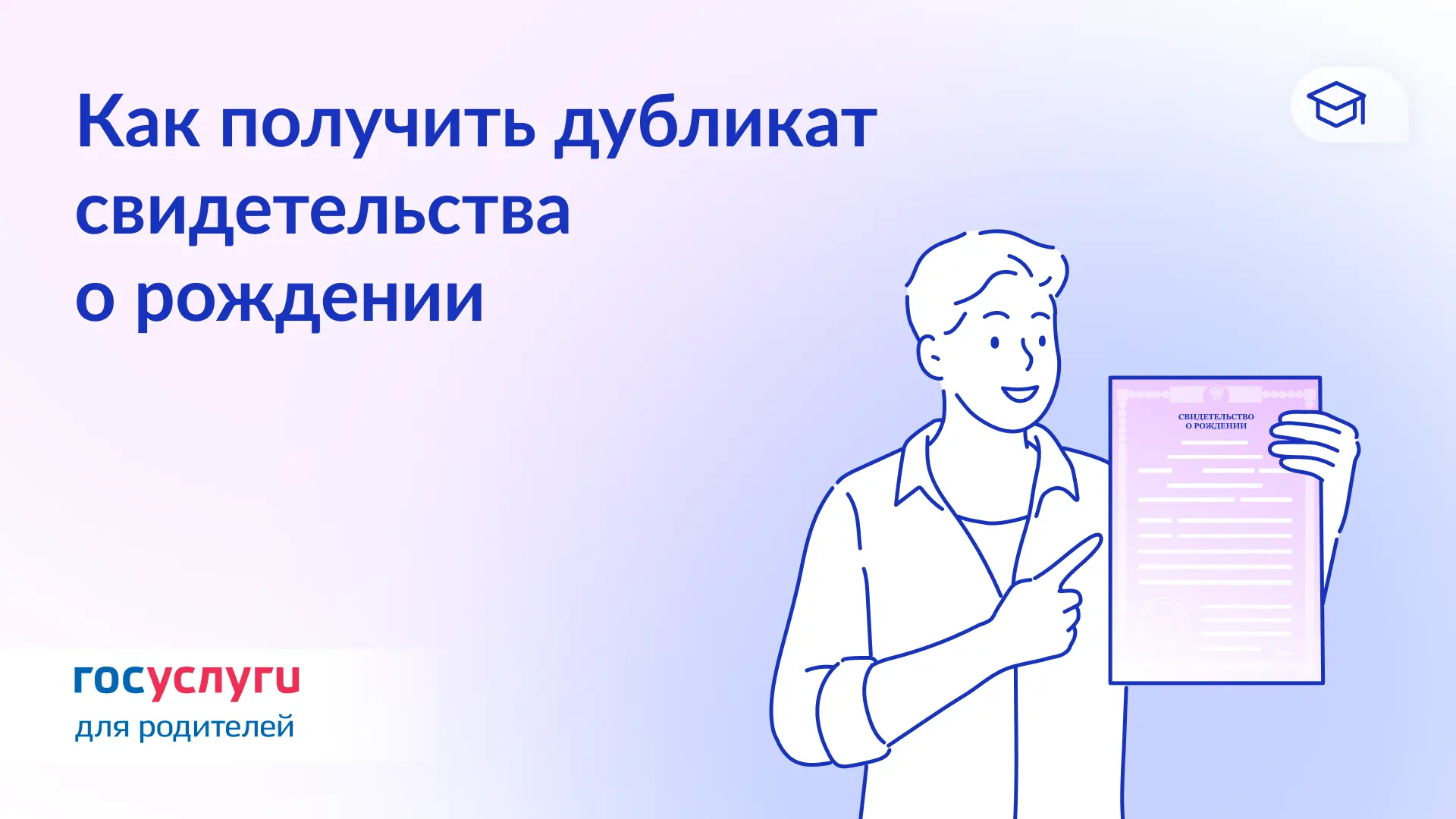 📄 Повторное свидетельство о рождении — с помощью Госуслуг