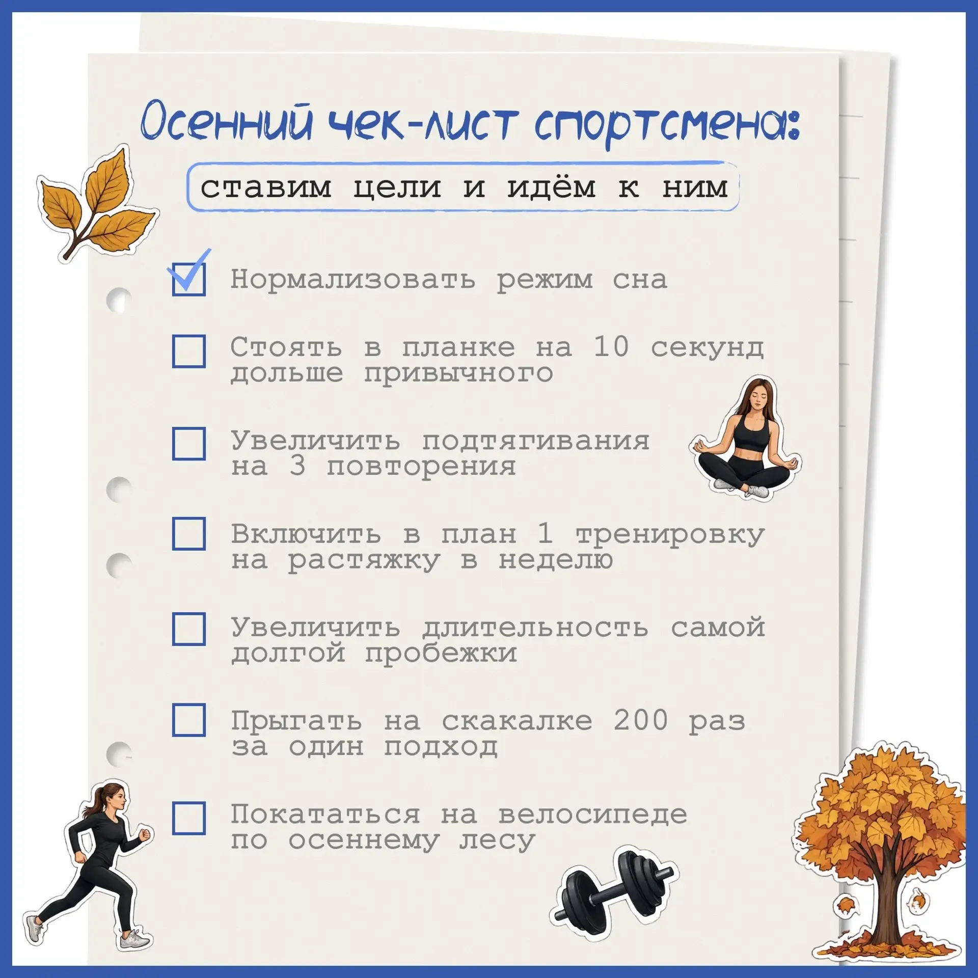 🍂Пора совершенствоваться