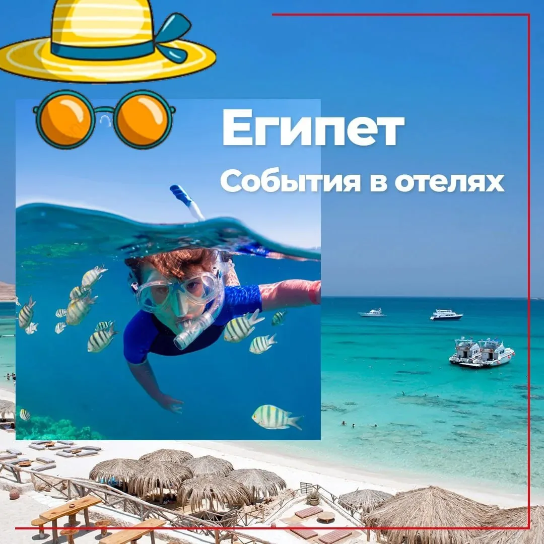🔥 Лето в Египте обещает быть особенно жарким — и речь не только о погоде, но и о событ...