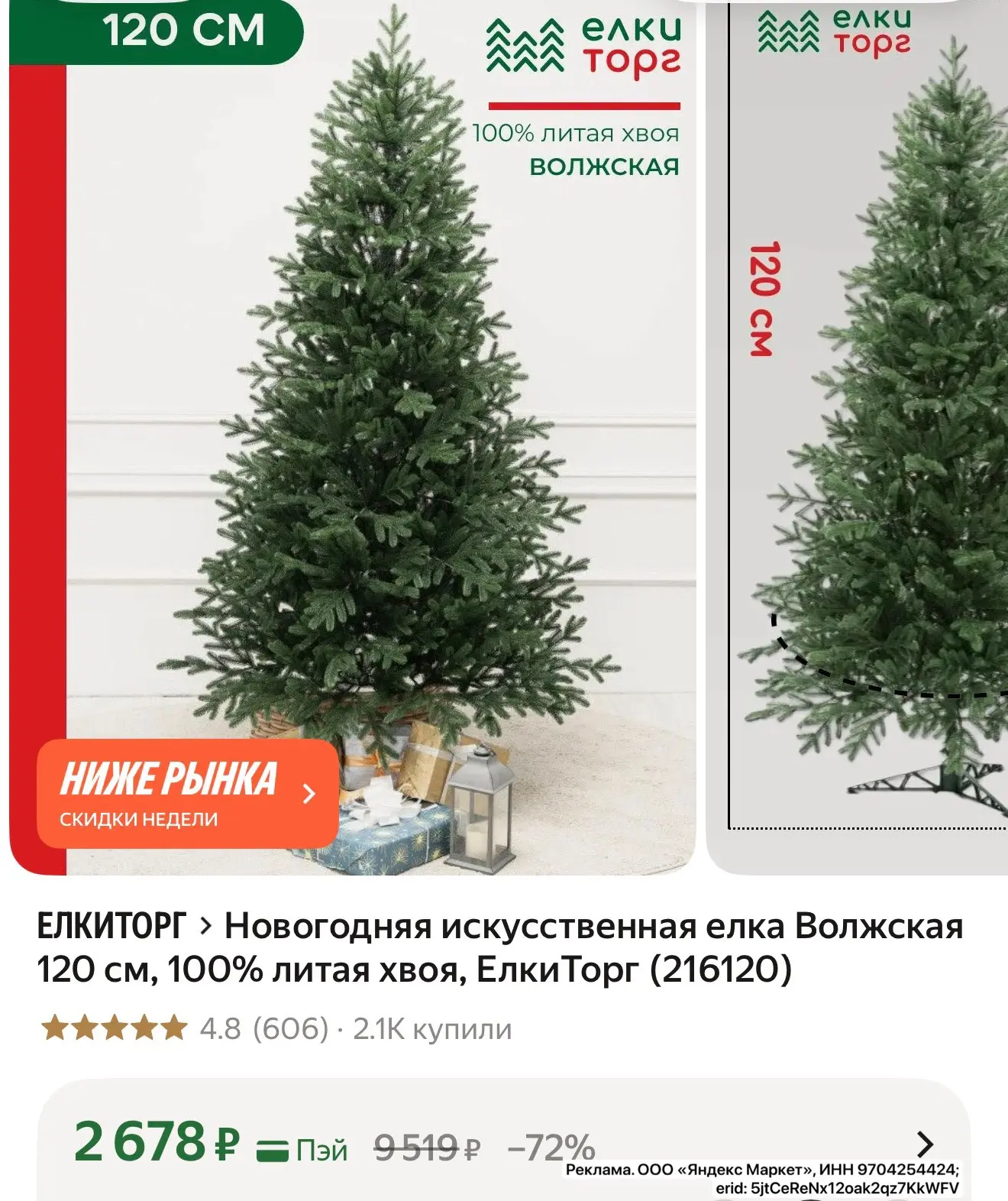 Быстро! Литая 120см