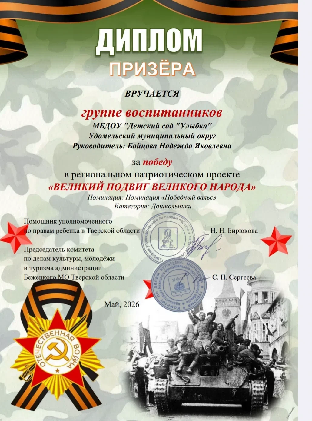 💐🏆Поздравляем наших победителей в  региональном патриотическом проекте "Великий Подви...