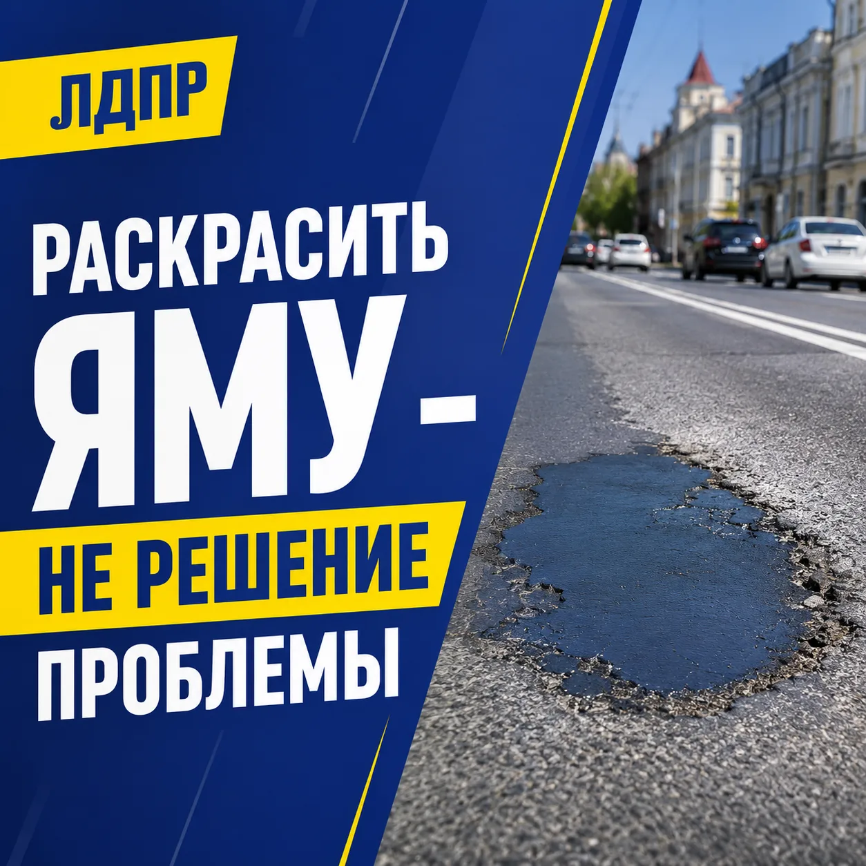 Закрасить яму вместо того, чтобы её отремонтировать — новое слово в дорожном хозяйстве Владивостока.
