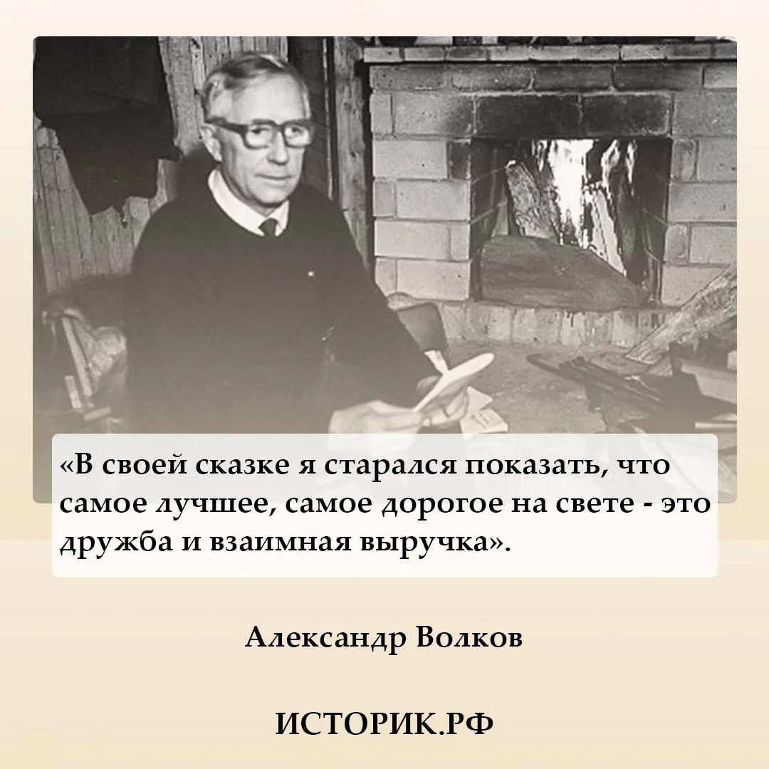 14 июня родился Александр Волков — писатель, сказочник, переводчик. Автор знаменитого ц...