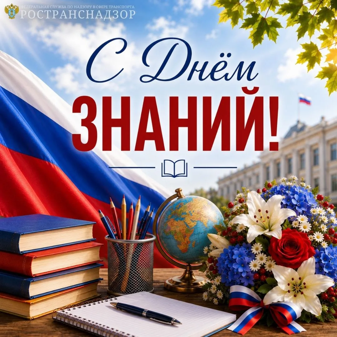 С Днем Знаний!🎓