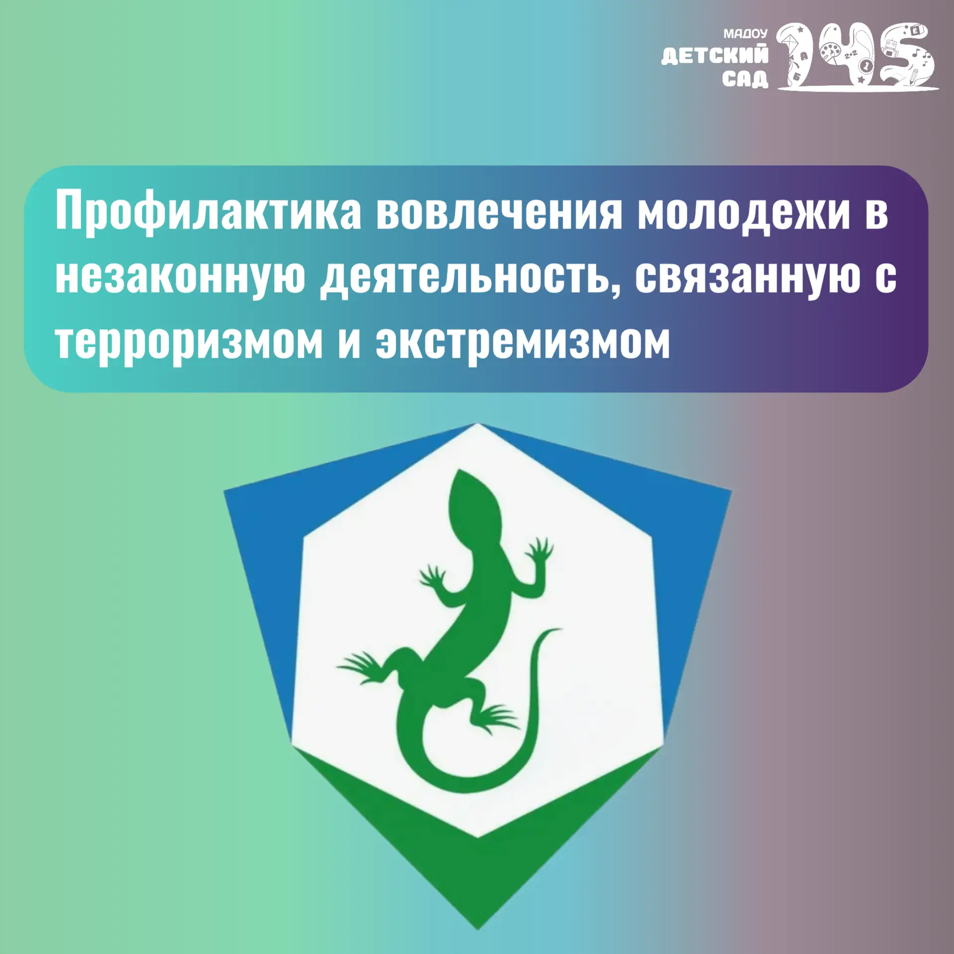 Уважаемые коллеги, родители и педагоги!

В целях обеспечения безопасности и профилактики вовлечения 