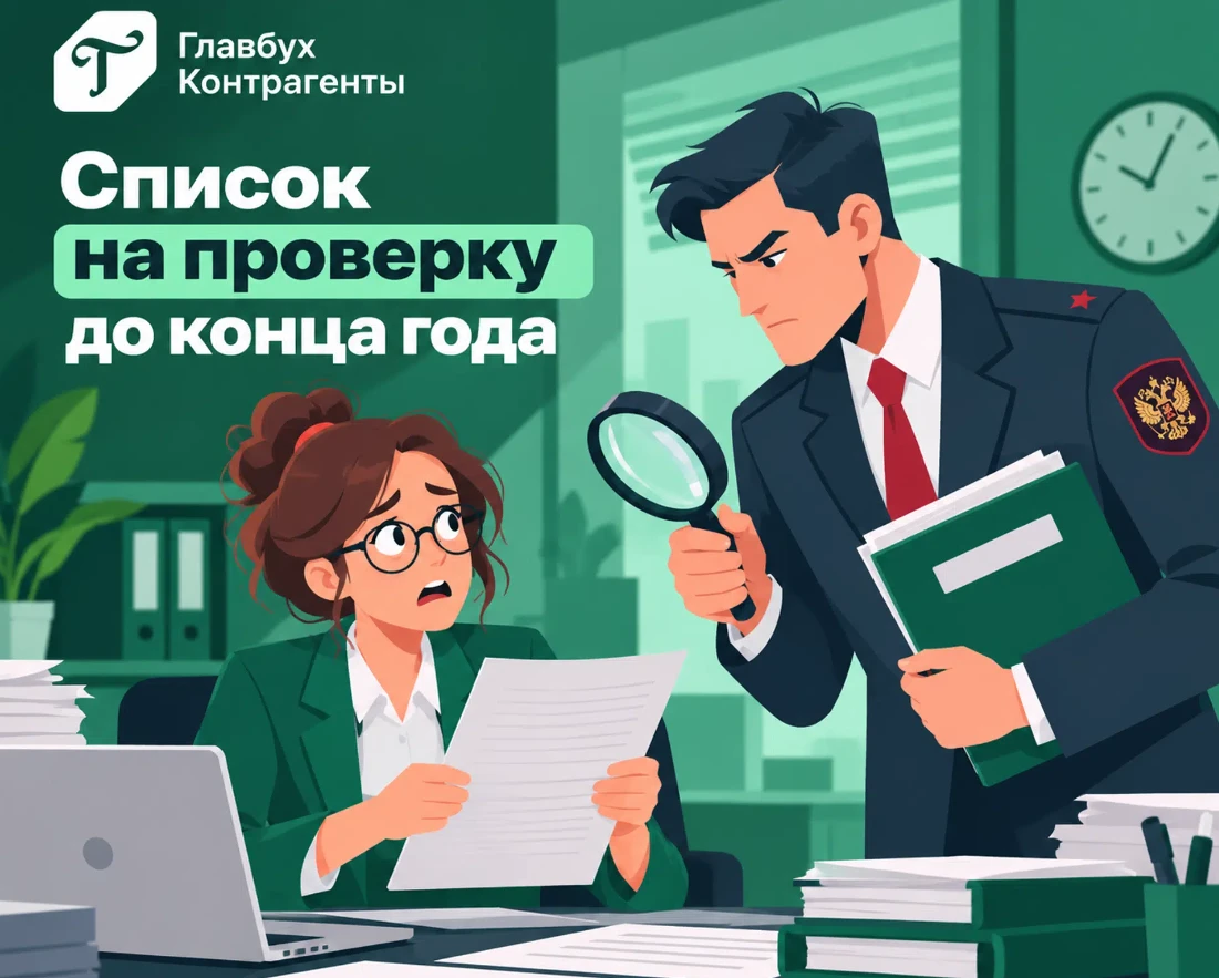 🔥 Готов план проверок до конца года! Узнайте по ИНН, кто в списке ФНС!