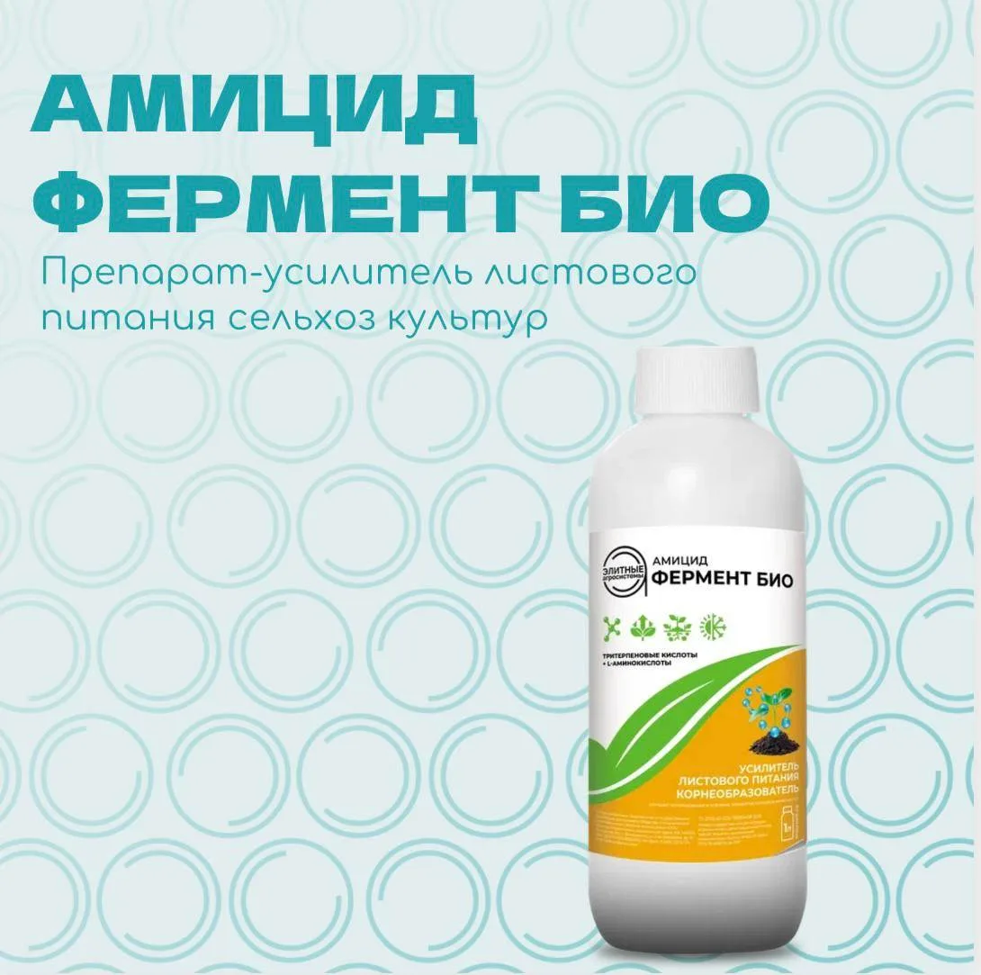 🌱 Амицид Фермент Био - комплексная поддержка растений