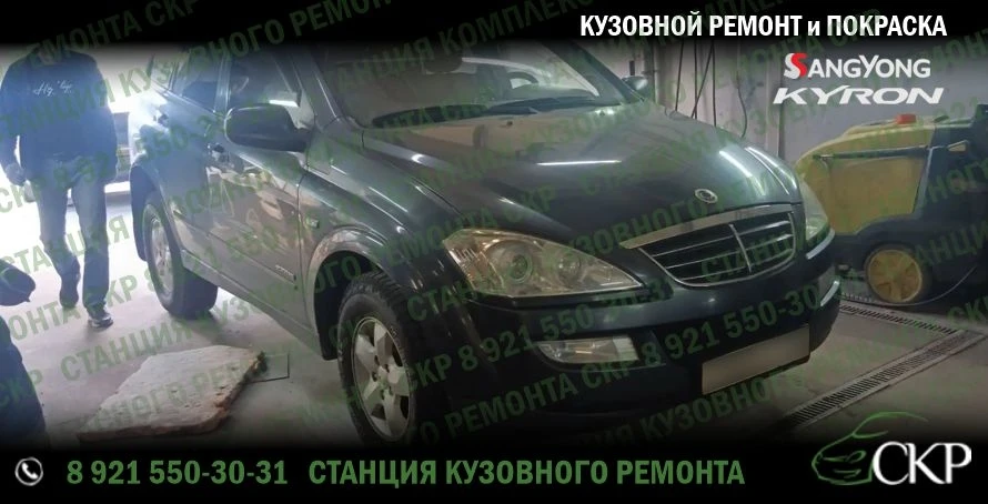 SsangYong Kyron