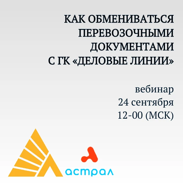 Работаете в сервисе "1С-ЭПД"? Сотрудничаете с ГК "Деловые линии"?