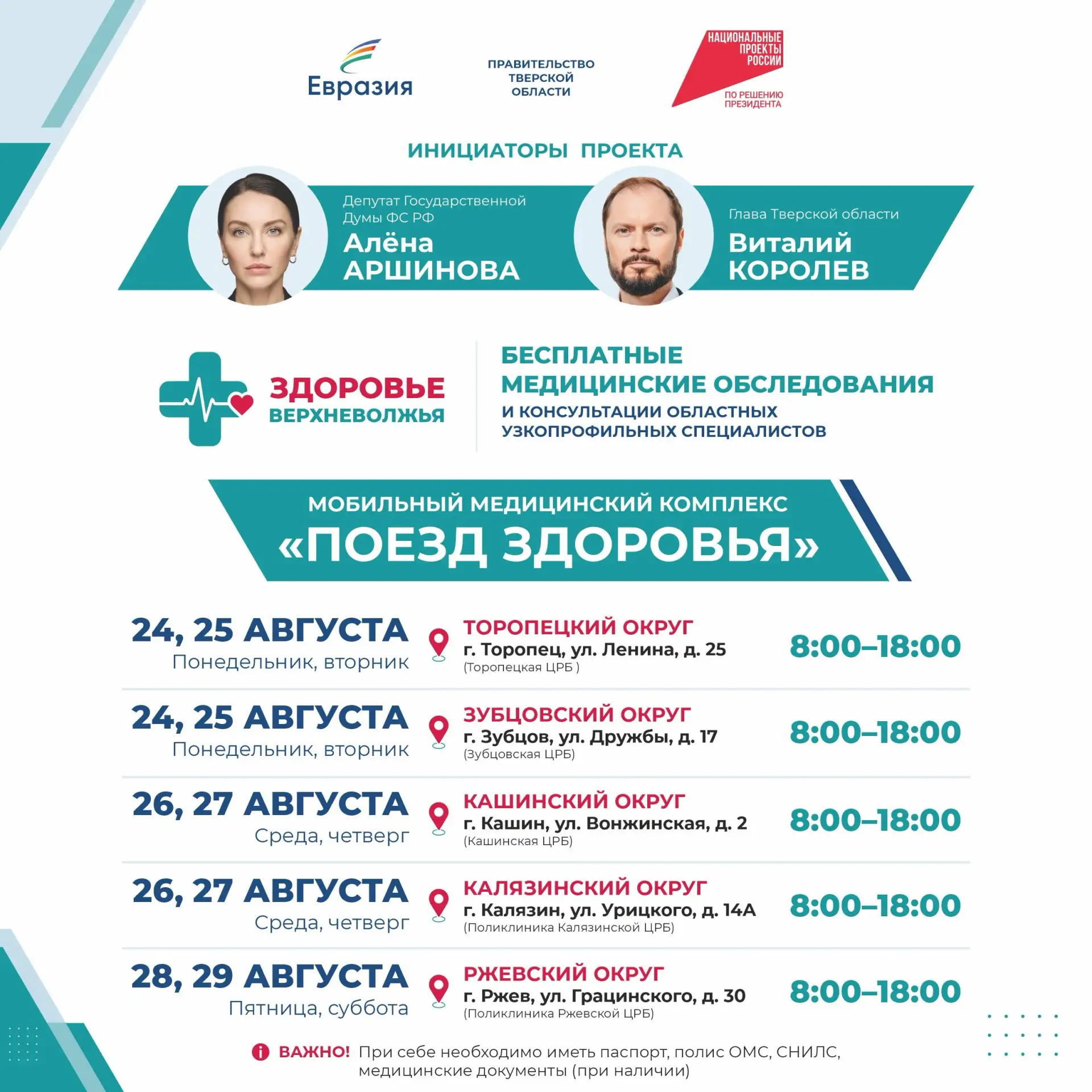 Уважаемые жители Тверской области, размещаю график работы на ближайшую неделю нашего «П...