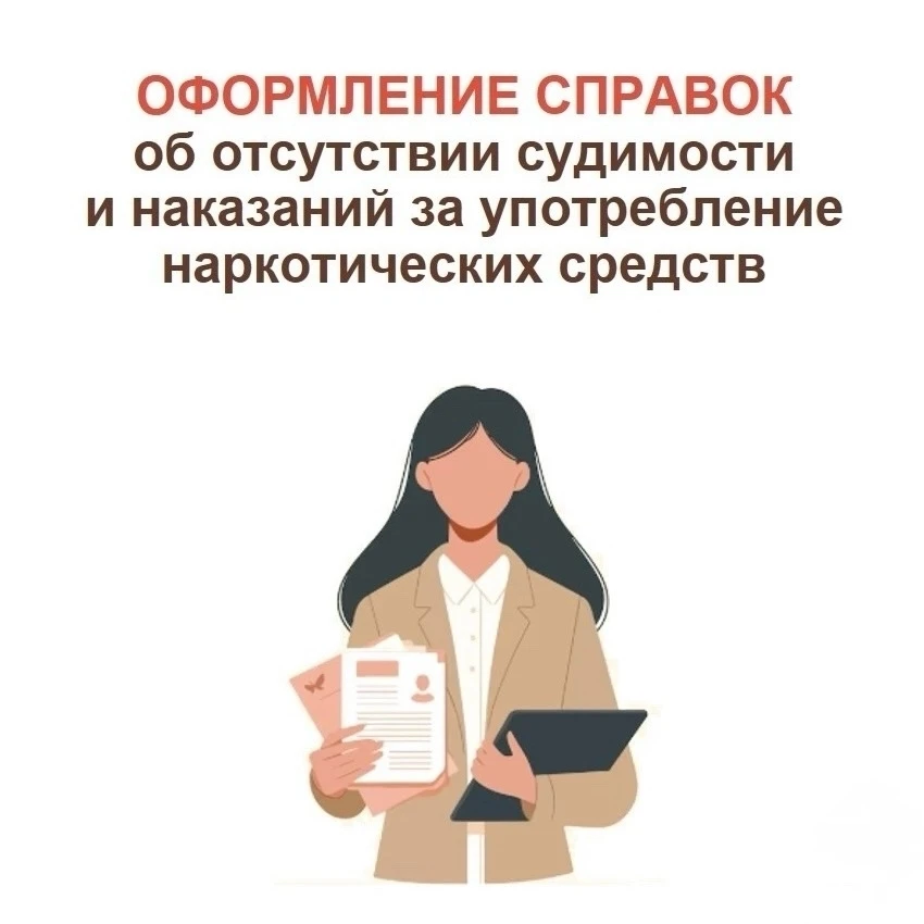 📄 Справка об административном наказании, связанном с употреблением запрещённых веществ

Граждане мо