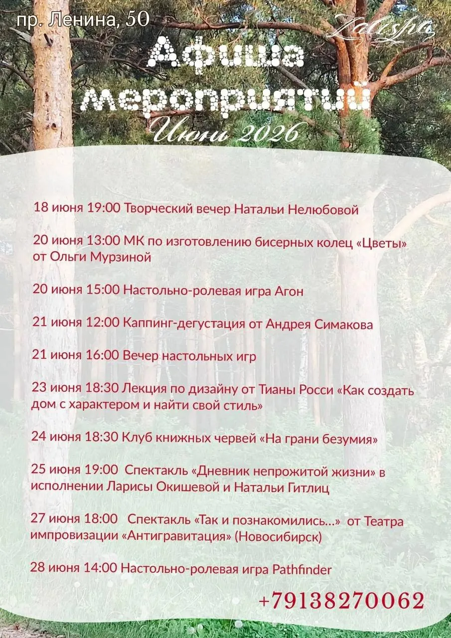 🌿 Обновленная афиша на июнь от Арт-пространства «Залиша»

Для вас приготовили много особенных встре