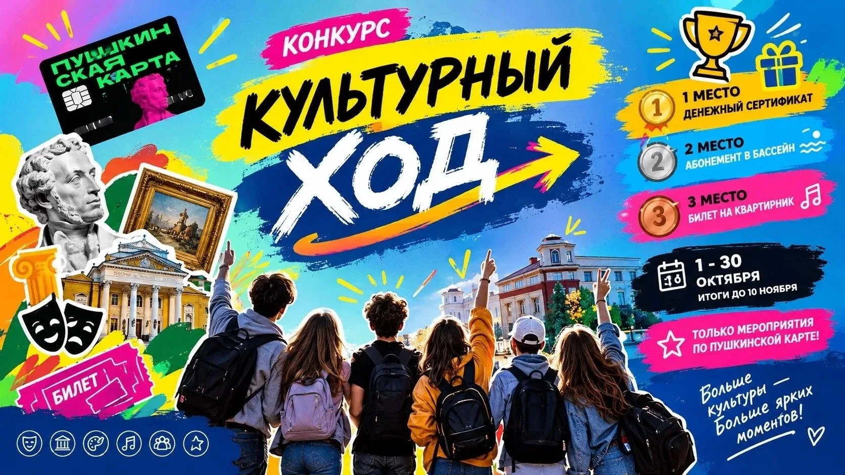 ☄️Конкурс «Культурный ход» стартовал в Тайшетском округе!