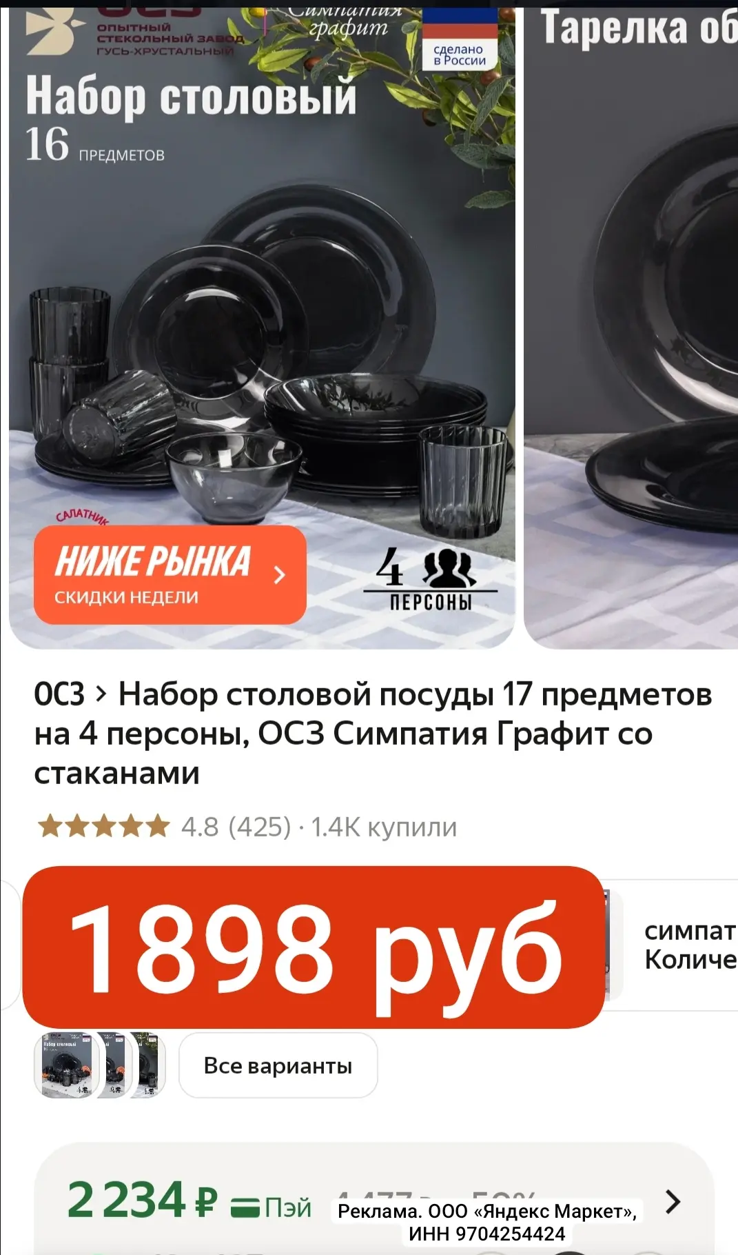 ШИКАРНЫЙ  НАБОР 1898 руб