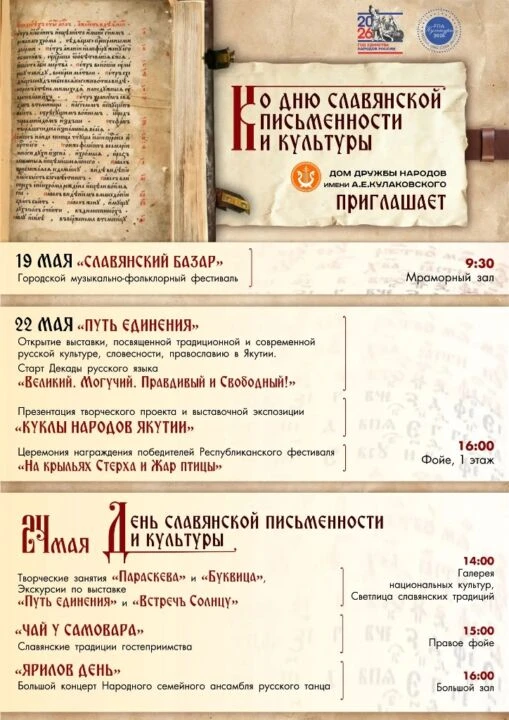 «Великий. Могучий. Правдивый и Свободный!»: декада русского языка стартует в Якутске