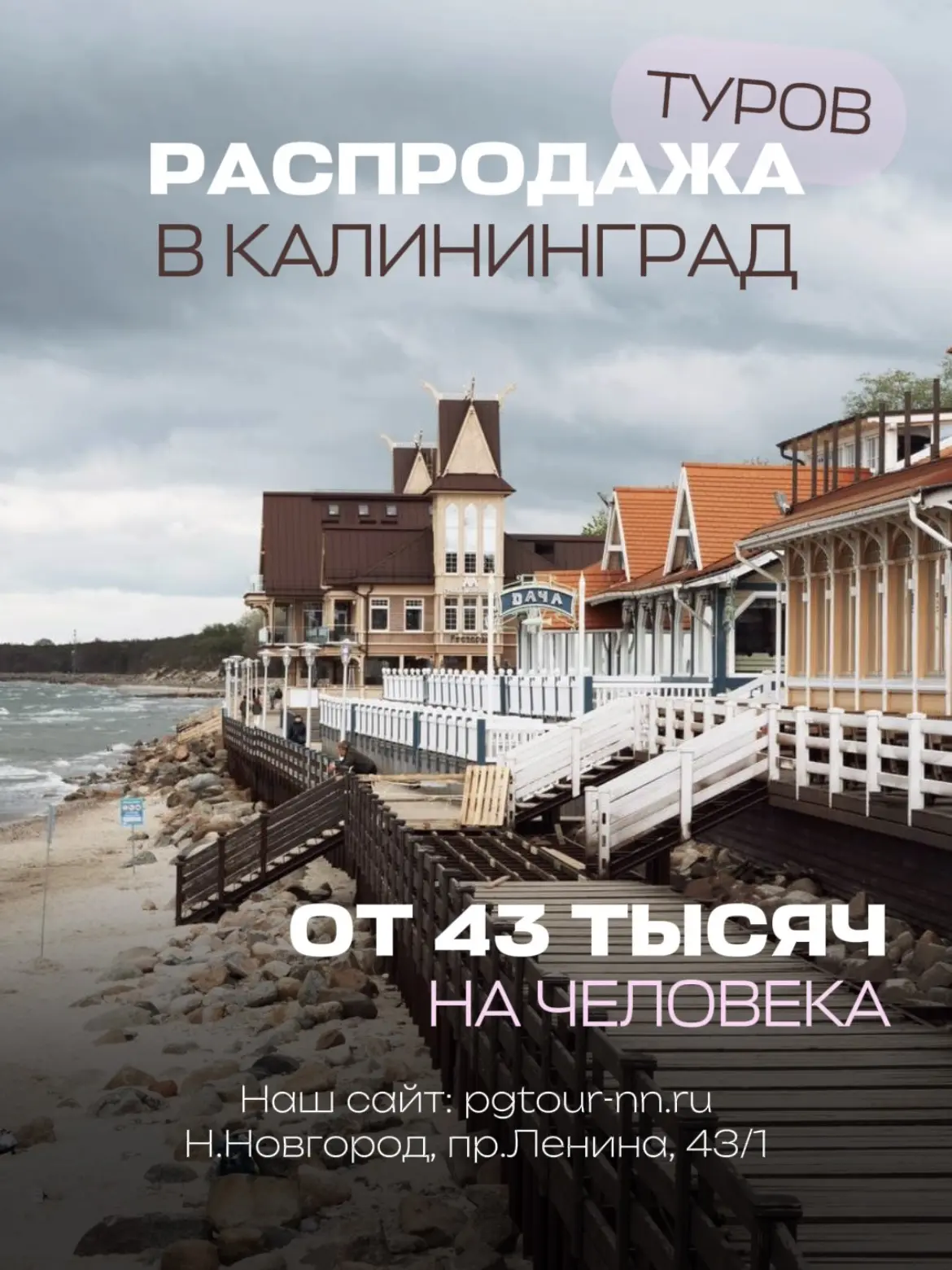 РАСПРОДАЖА туров в Калининград ⚡️🥨🐈