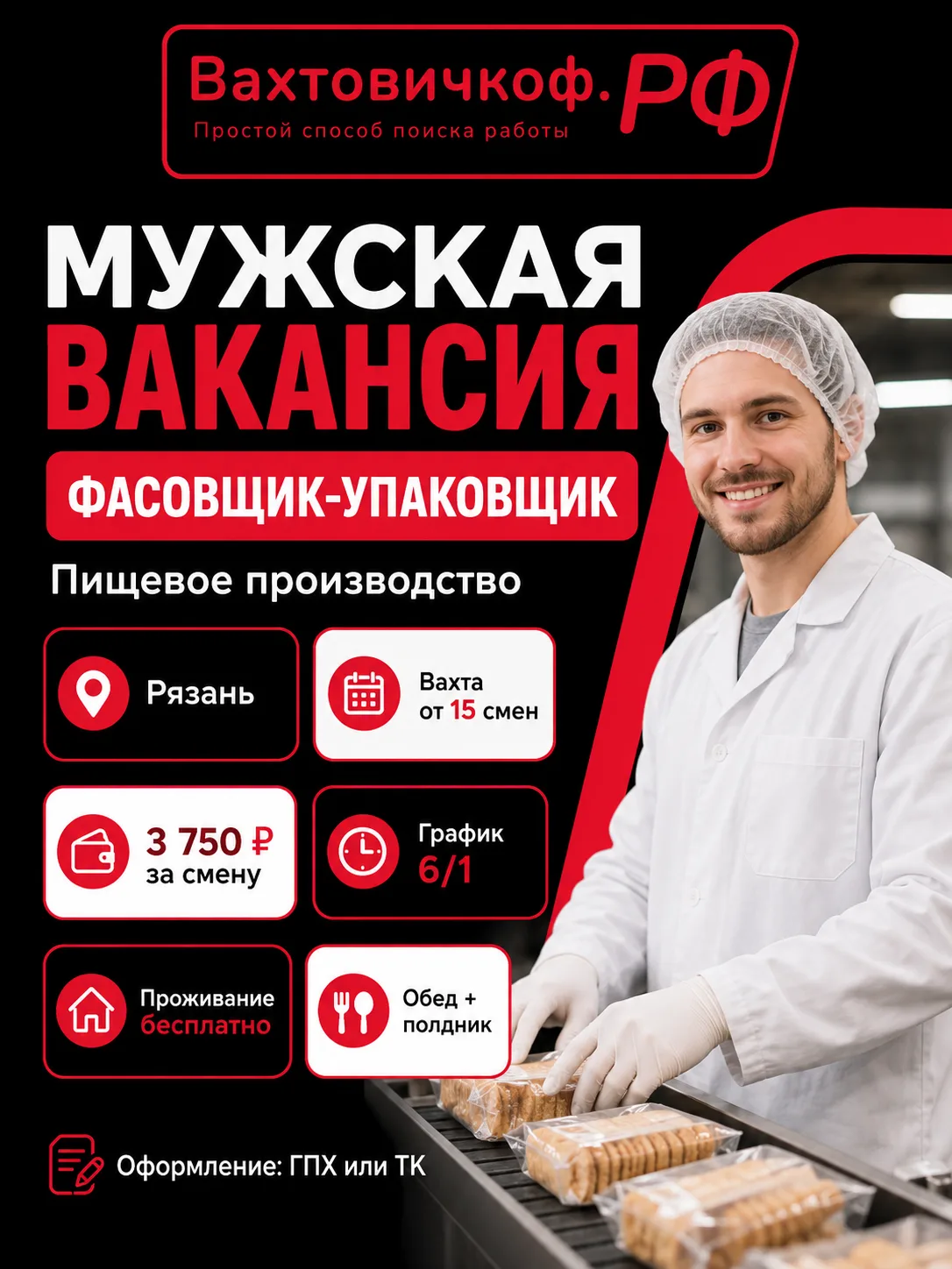 🙋‍♂️МУЖСКАЯ ВАКАНСИЯ В РЯЗАНИ | 56 250 ₽ за 15 рабочих смен